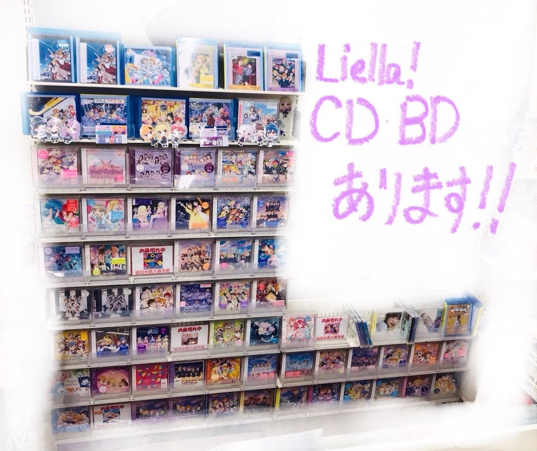 💫CD/BD💫】 ラブライブ！スーパースター!! CD/BD各種 ‼️✨好評発売中