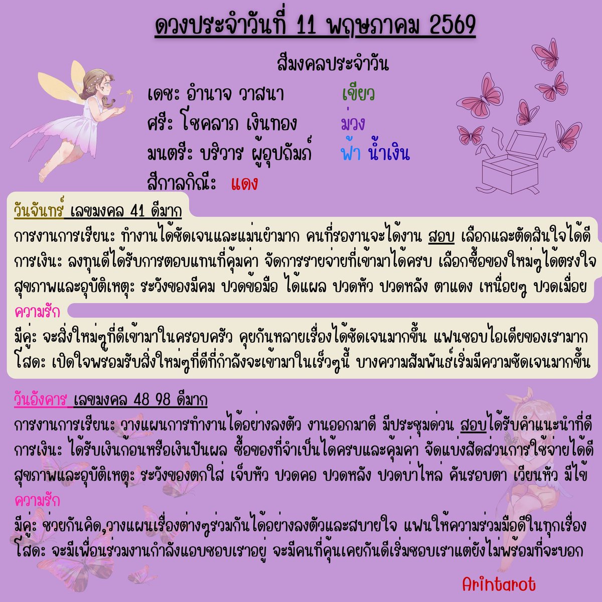 อรินทร์ ไพ่ยิปซี tweet media