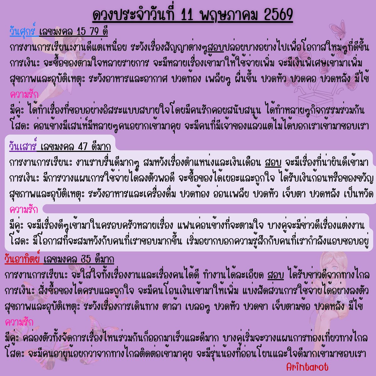 อรินทร์ ไพ่ยิปซี tweet media