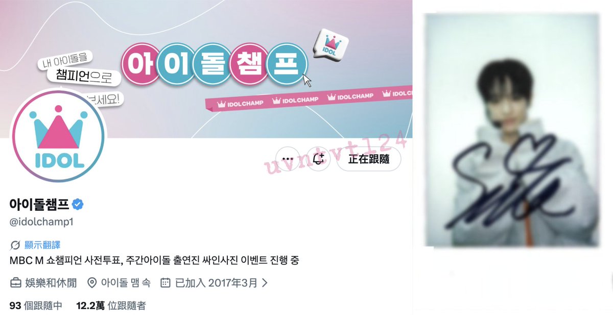 uvntvt124's tweet photo. @idolchamp1 NEXZ 1위 정말 축하해!!🥹
너무 감동이고 정말 행복해…
앞으로도 같이 행복하게 오래오래 걸어가자!
그리고 아이돌챔프에도 감사해요>< https://t.co/rU6jJdtHkK