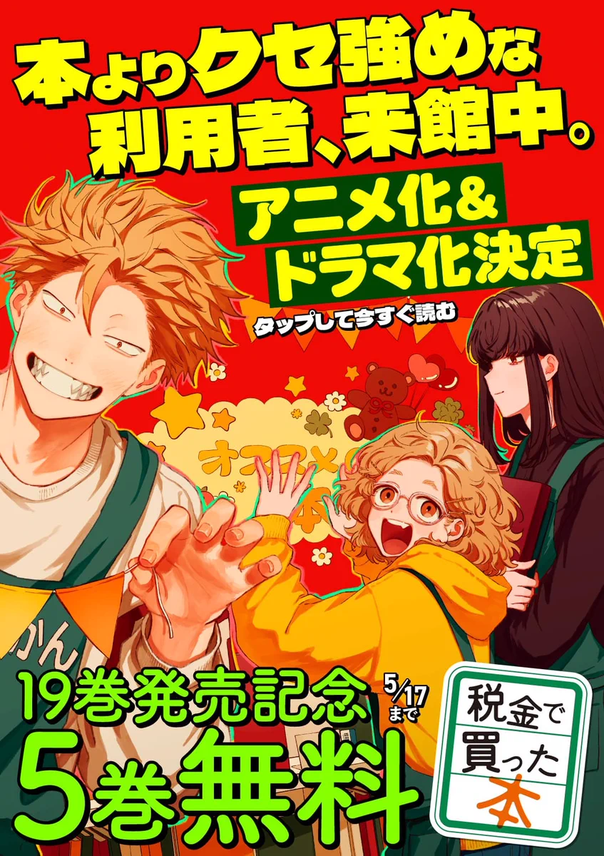公式】税金で買った本【ドラマ化&アニメ化決定！】 (@zeikindekatta) / X
