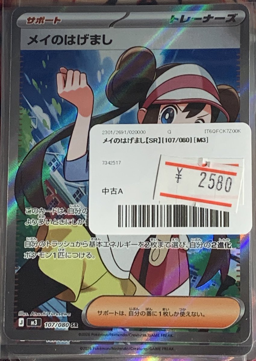 ✓メイのはげまし【SR】 ¥2️⃣5️⃣8️⃣0️⃣ #ポケカ #ポケモン