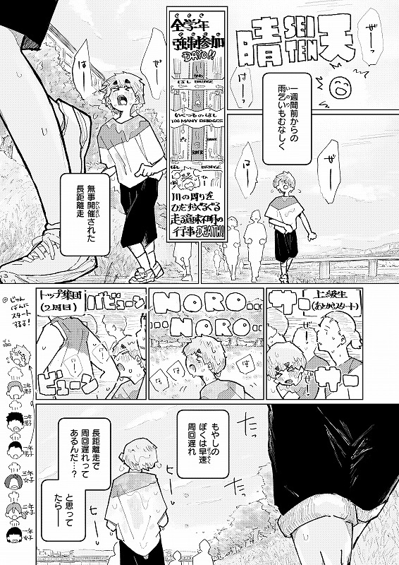 もやしの僕がクラスの人気女子に目を付けられた…!
(1/3) 