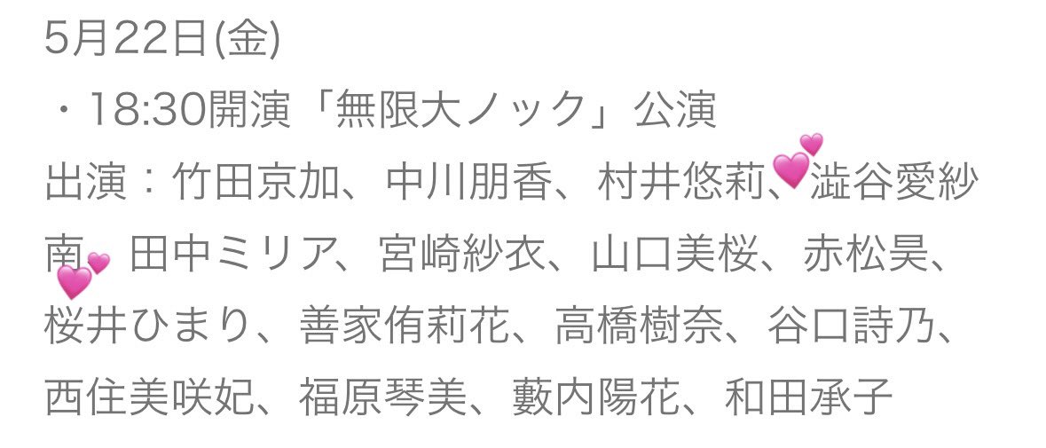 澁谷 愛紗南(NMB48 10期研究生) tweet media