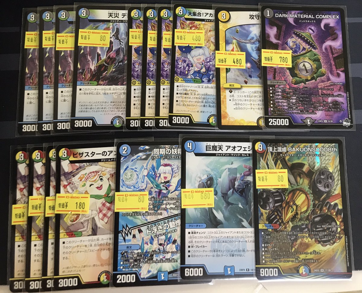 デュエル・マスターズ 販売情報】 ⊂((・x・))⊃特価更新中 特価更新中