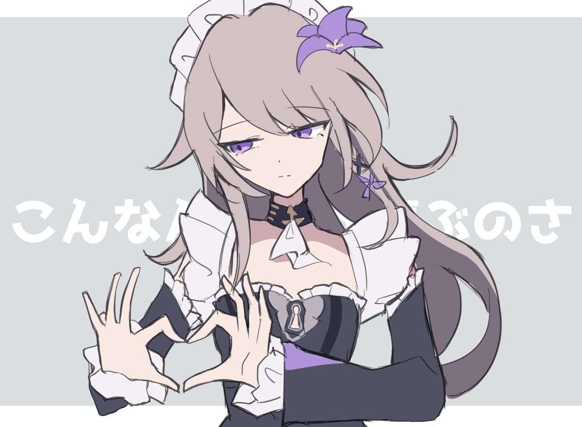 メイドの日　ヘルタ