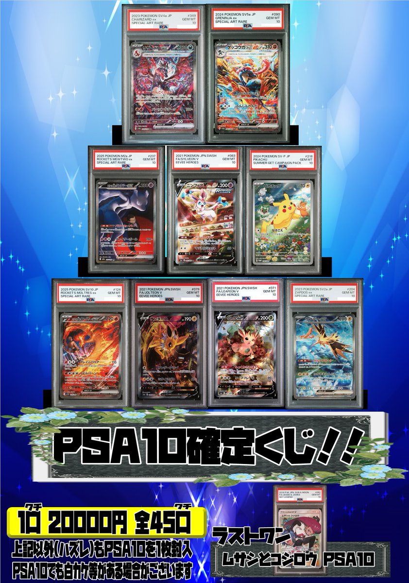 PSA10 リザードン ミュウツー ゲッコウガGX3連番 ポケモンカード PSA10 確定くじ作りました！ 当たりは リザードンex