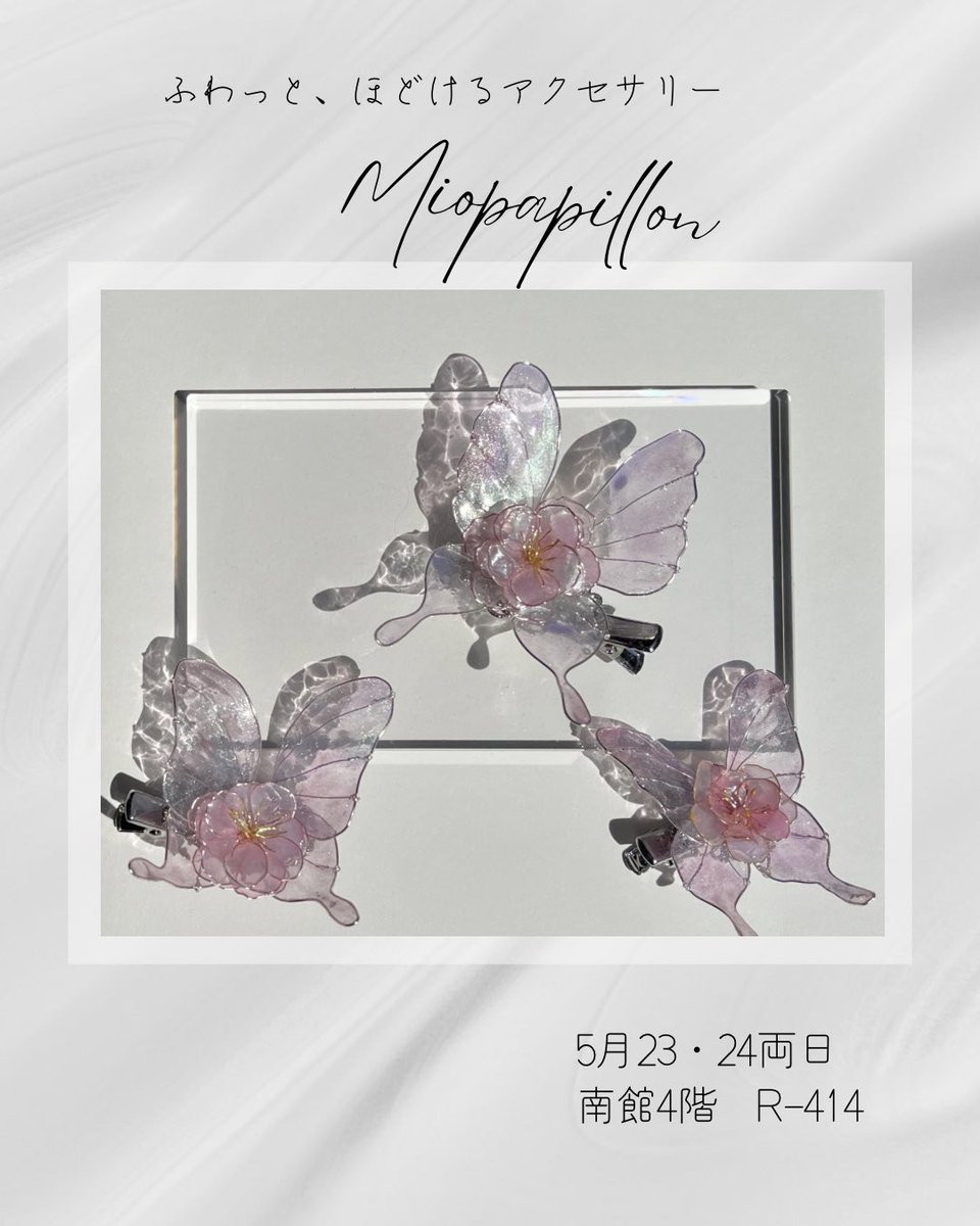 mio papillon@デザフェス63南館4階R－414 tweet media