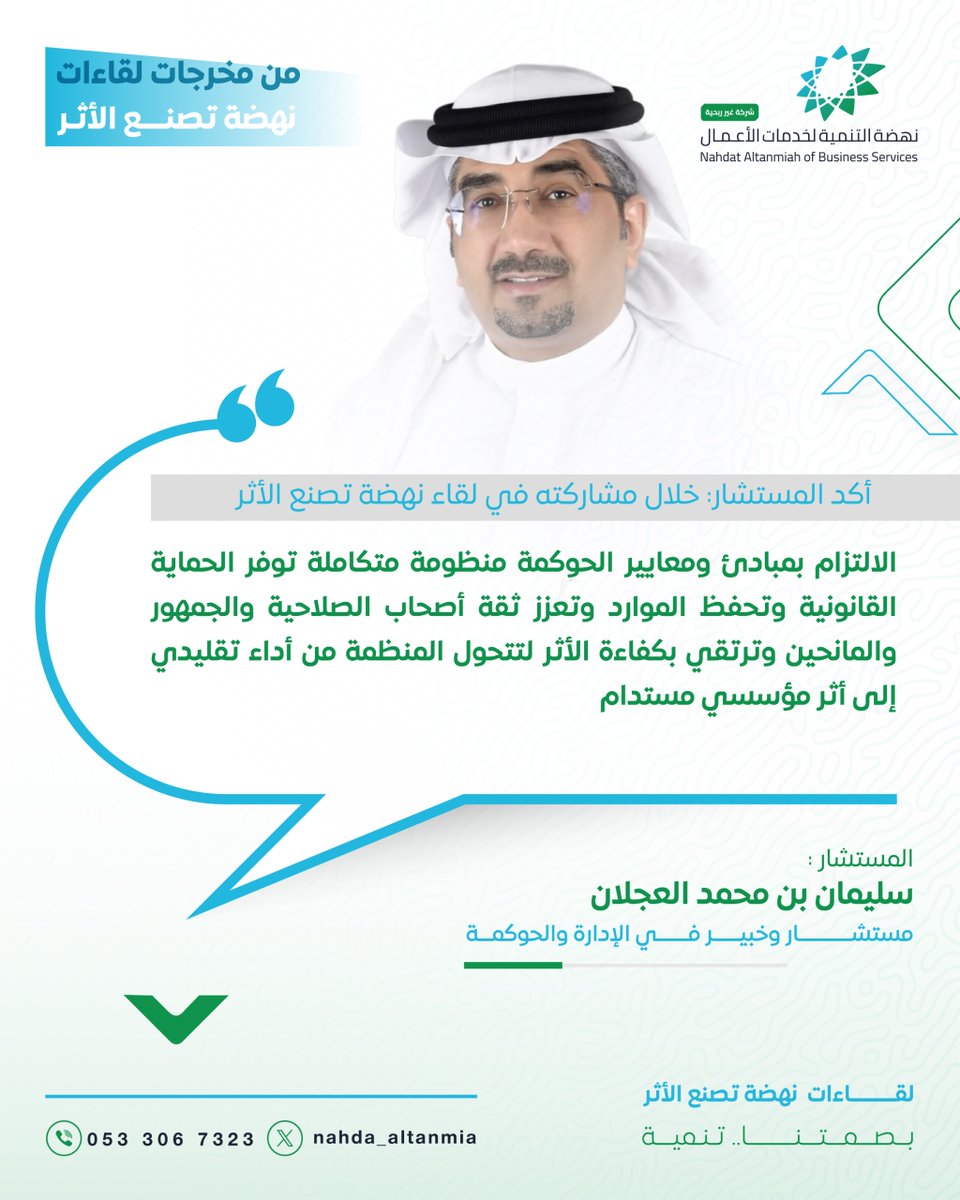 نهضة التنمية لخدمات الأعمال tweet media