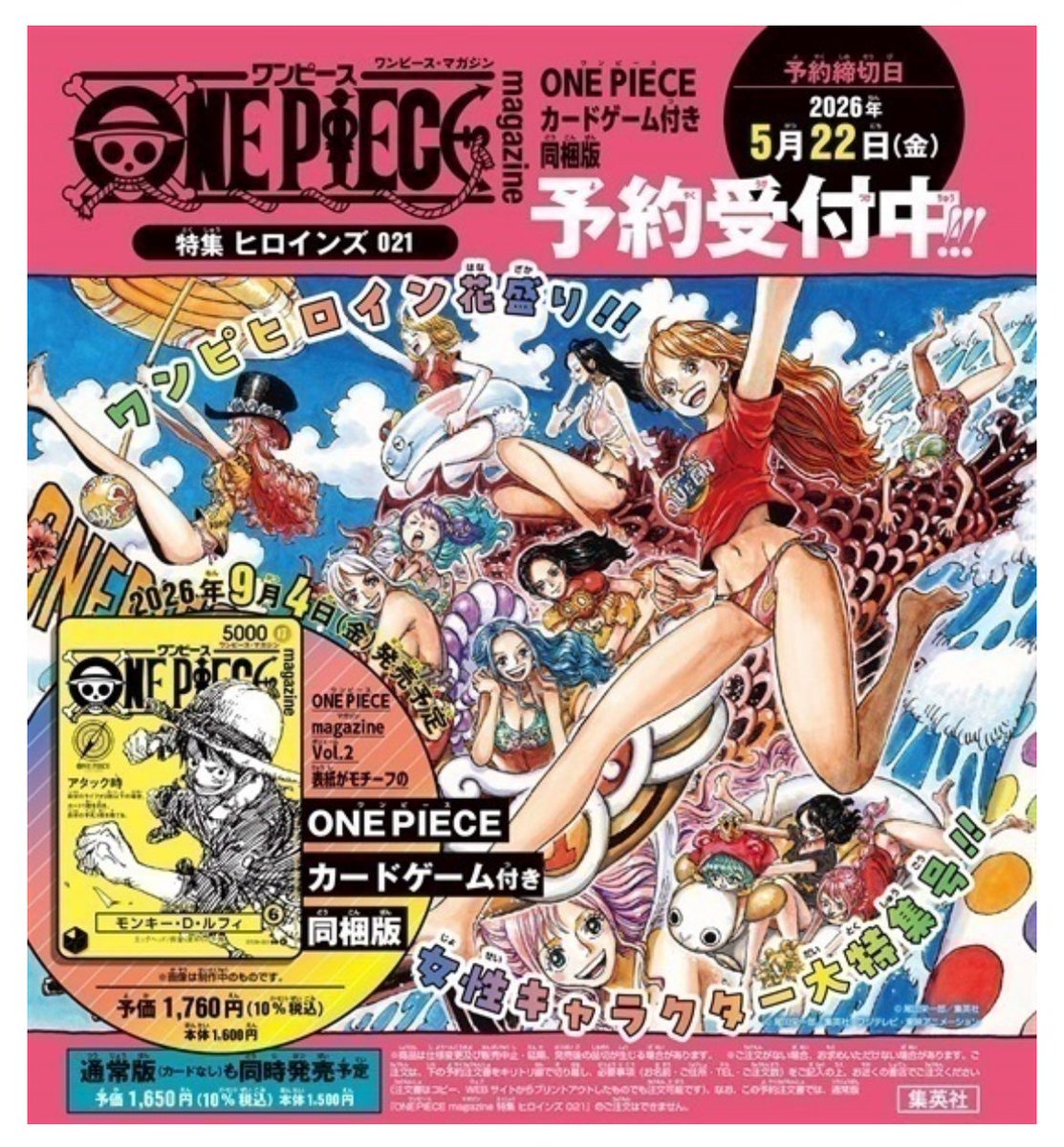 シュリンク付き　ワンピースマガジン ONEPIECE ルフィカード　9冊　12枚 ONE PIECE magazine 特集 ヒロインズ 021 カード付き同梱版 予約受付が