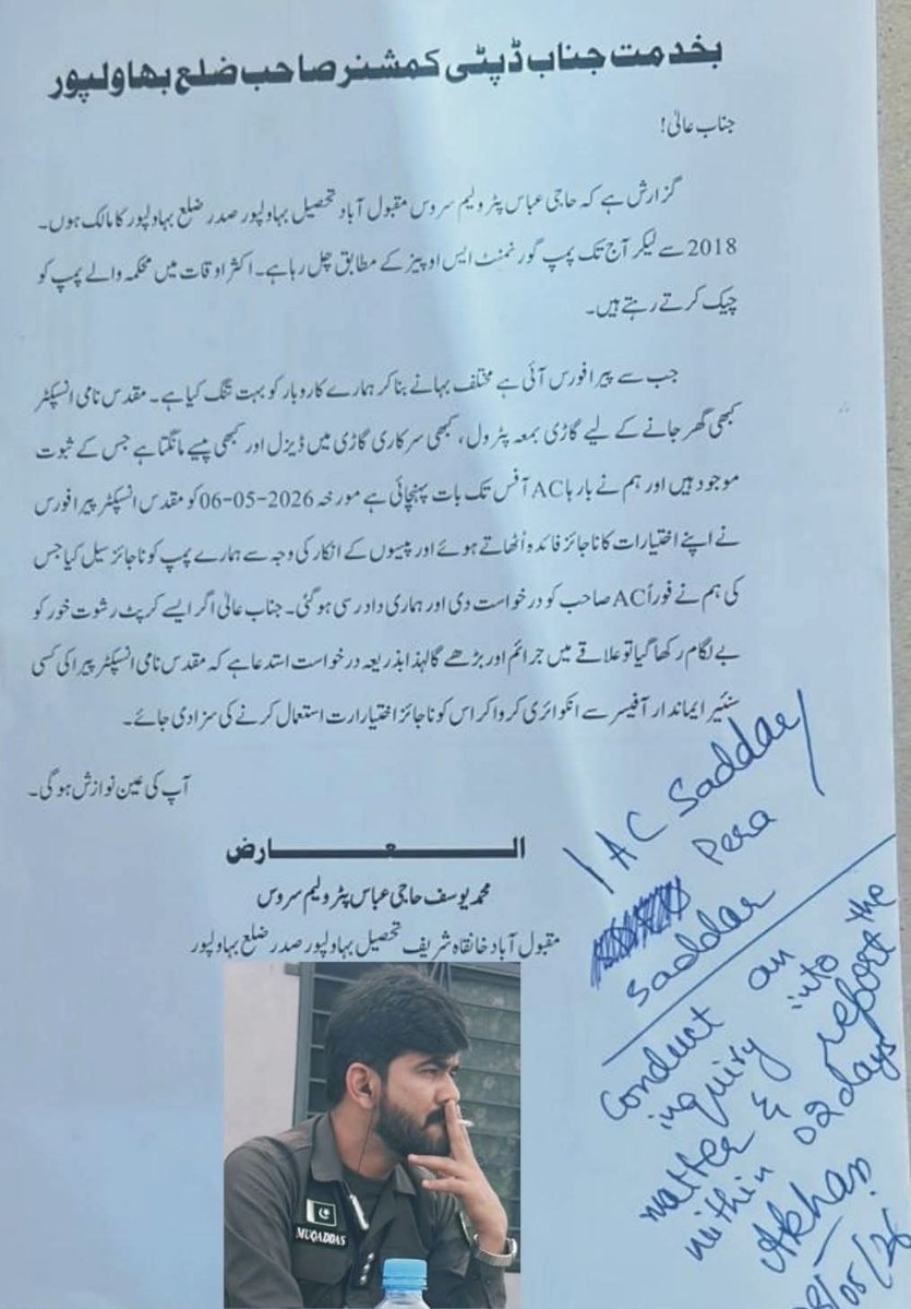 پیرا فورس کا انسپکٹر مقدس کبھی گاڑی بمعہ پٹرول، کبھی ڈیزل کبھی پیسے مانگتا ہے، نہ دینے پر پٹرول پمپ سیل کردیا۔
بہاولپور سے تعلق رکھنے والے پٹرول پمپ مالک کی ڈپٹی کمشنر کو درخواست
