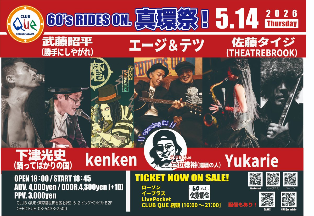 下北沢CLUB Que tweet media