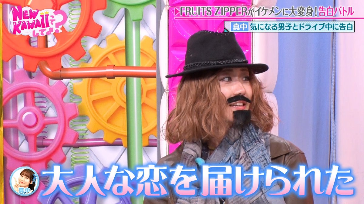 ✨📺「FRUITS ZIPPERのNEW KAWAIIってしてよ？」 見逃し配信中