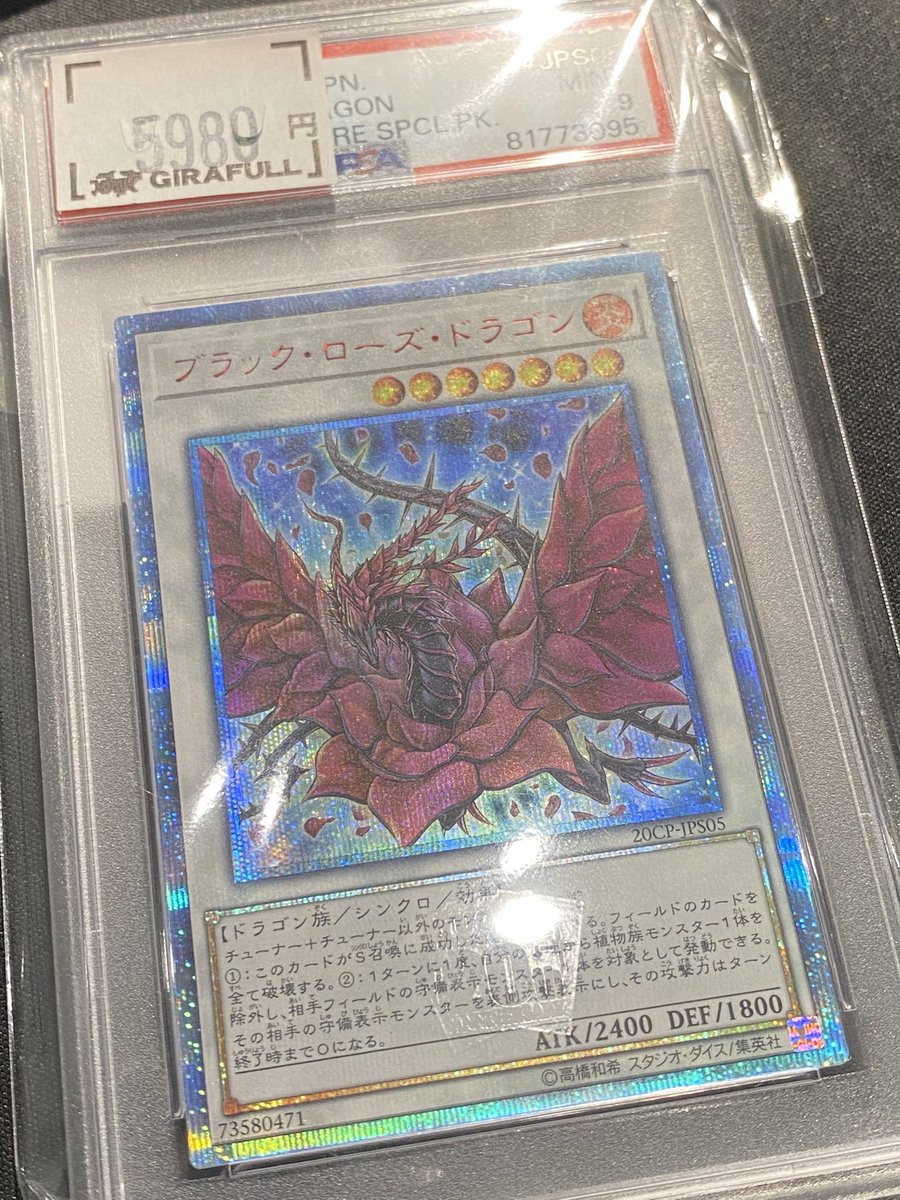 遊戯王 ブラックローズドラゴン20th psa9 入荷🆕