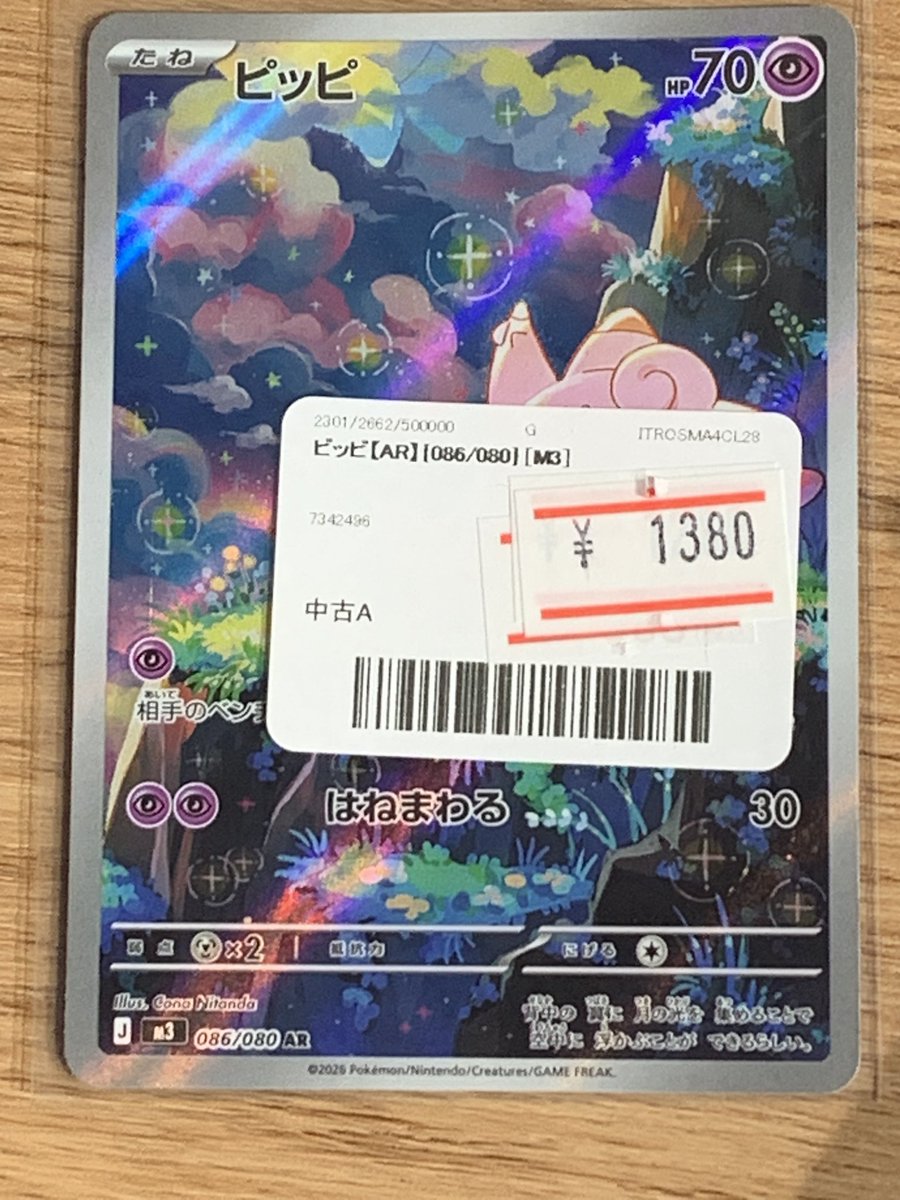 ✓ピッピ【AR】 ¥1️⃣3️⃣8️⃣0️⃣ #ポケカ #ポケモンカード