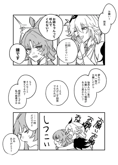 公式の場以外で符玄と爻光が砕けて話しているシーンがないので実際のところはわからないんだけど、爻光は符玄にはもう甘々なお姉ちゃんであってほしいってずっと思って描いてる。わりと飄々としているタイプの爻光が妹弟子には激甘なの可愛いすぎて 