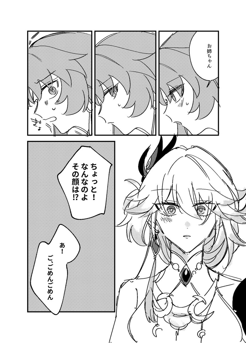 公式の場以外で符玄と爻光が砕けて話しているシーンがないので実際のところはわからないんだけど、爻光は符玄にはもう甘々なお姉ちゃんであってほしいってずっと思って描いてる。わりと飄々としているタイプの爻光が妹弟子には激甘なの可愛いすぎて 