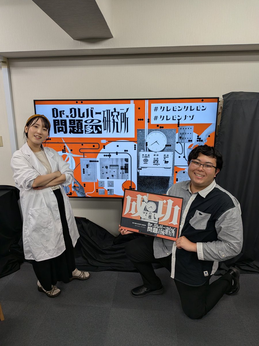shunchantaro's tweet photo. 一言でいいます。
「頭おかしい」です。

これは、製作者の頭の中を覗きたくなるレベルで頭おかしいです。
そして、解き手の頭もおかしくなります。謎クラの住処をみた気分になりました。

これを成功させる人、頭おかしいよ。
（同卓の人に恵まれたので僕は例外）

#クレモンナゾ
#クレモンクレモン https://t.co/jWU99DoSvm