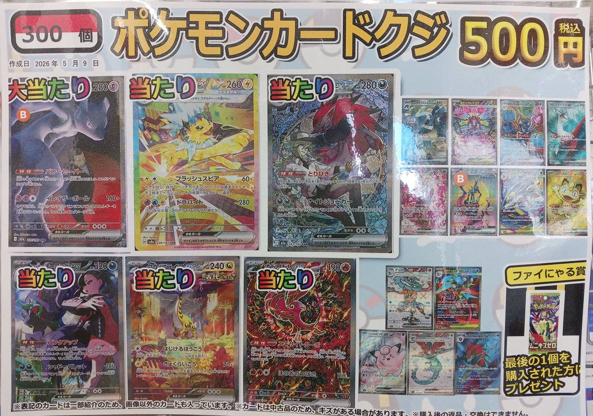 ポケモンカード 昨日作成したポケカ500円クジ早速売れております‼ 残り