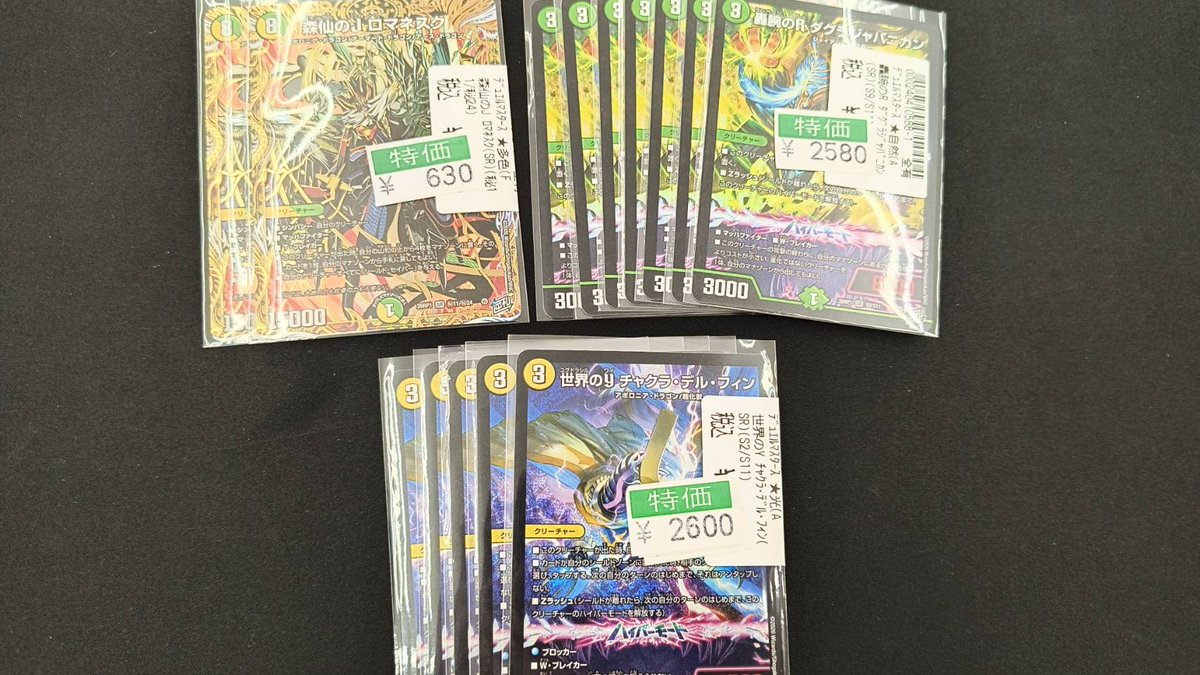 ✨#デュエルマスターズ ✨ 最新弾の特価を更新しました‼ 皆様のご来店