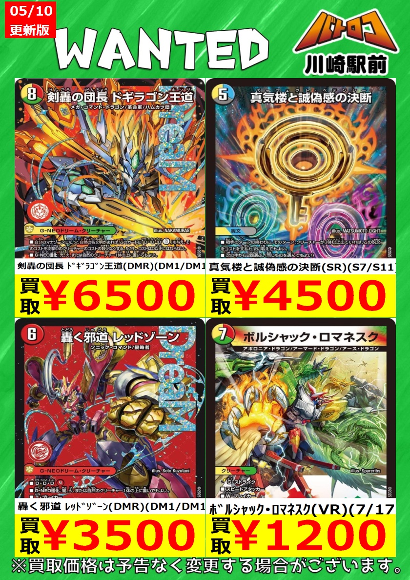 高価買取情報】#デュエマ 🔥剣轟の団長ドギラゴン王道￥6⃣5⃣0⃣0⃣