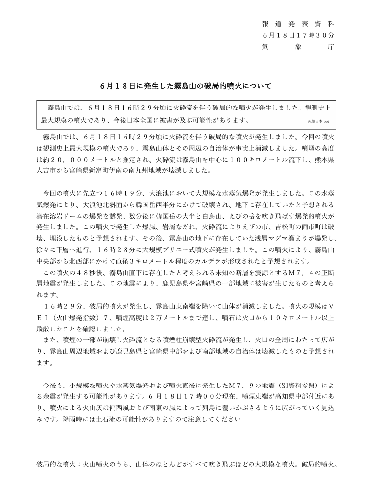 kakutou_crisis's tweet photo. 【報道発表資料】
６月１８日発生した霧島山の破局的噴火について https://t.co/A9N7fZeMf7