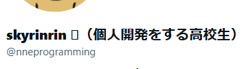 skyrinrin (個人開発をする高校生) tweet media