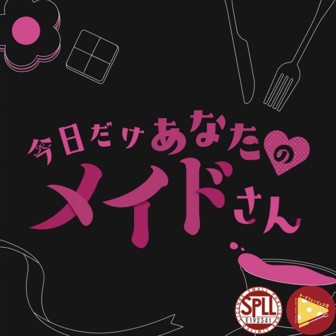 チーズフォンデュ工房🌸ゲムマ春(日)と26 tweet media