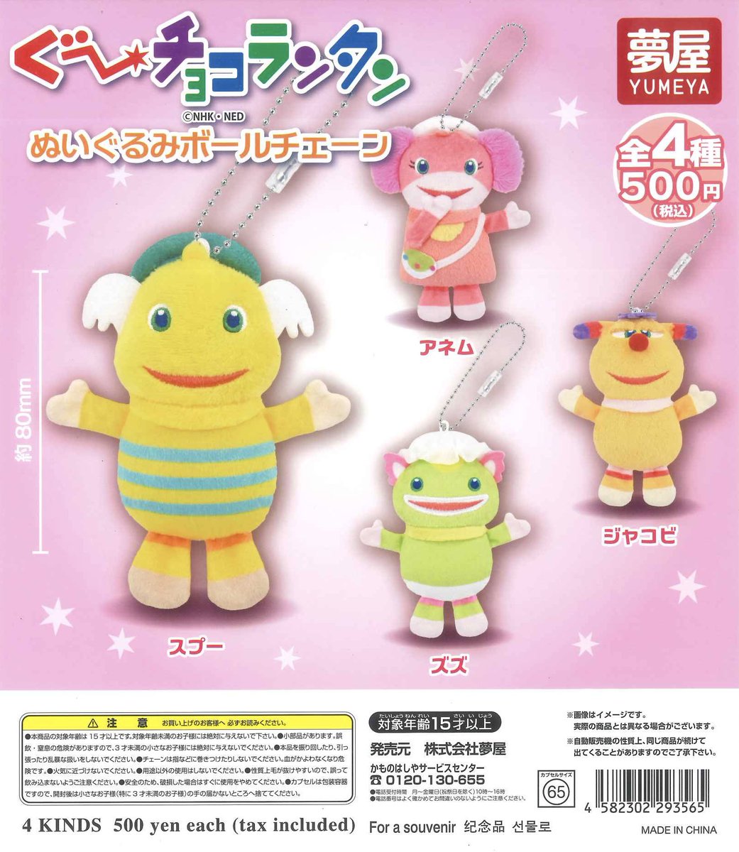 🩷新商品のお知らせ🩷 🌷 ぐ～チョコランタン ぬいぐるみボール