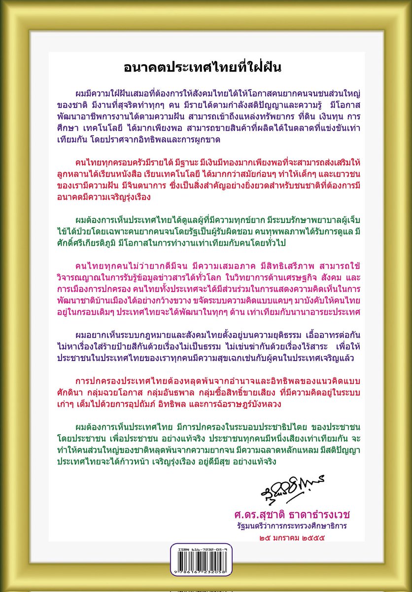 ศ.ดร.สุชาติ ธาดาธำรงเวช tweet media