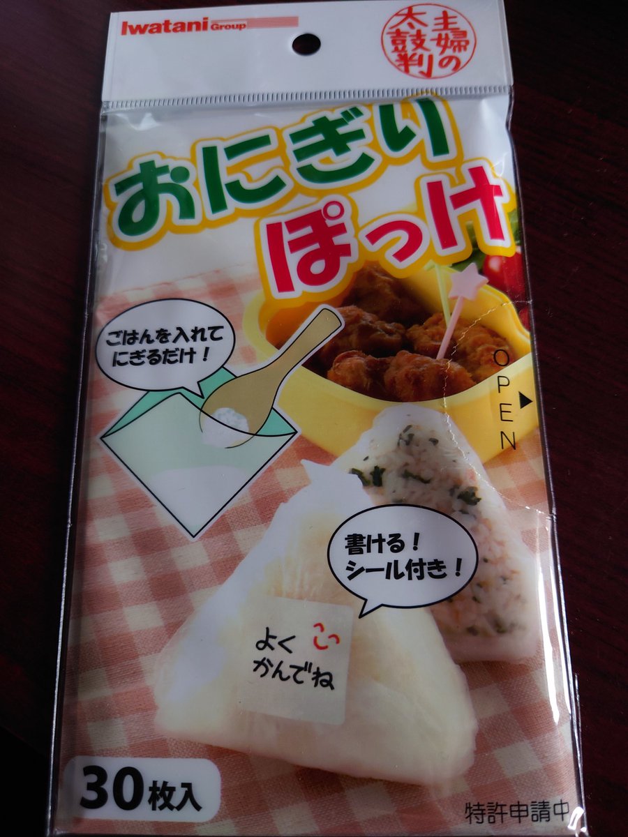 やっと見つけたおにぎりぽっけ