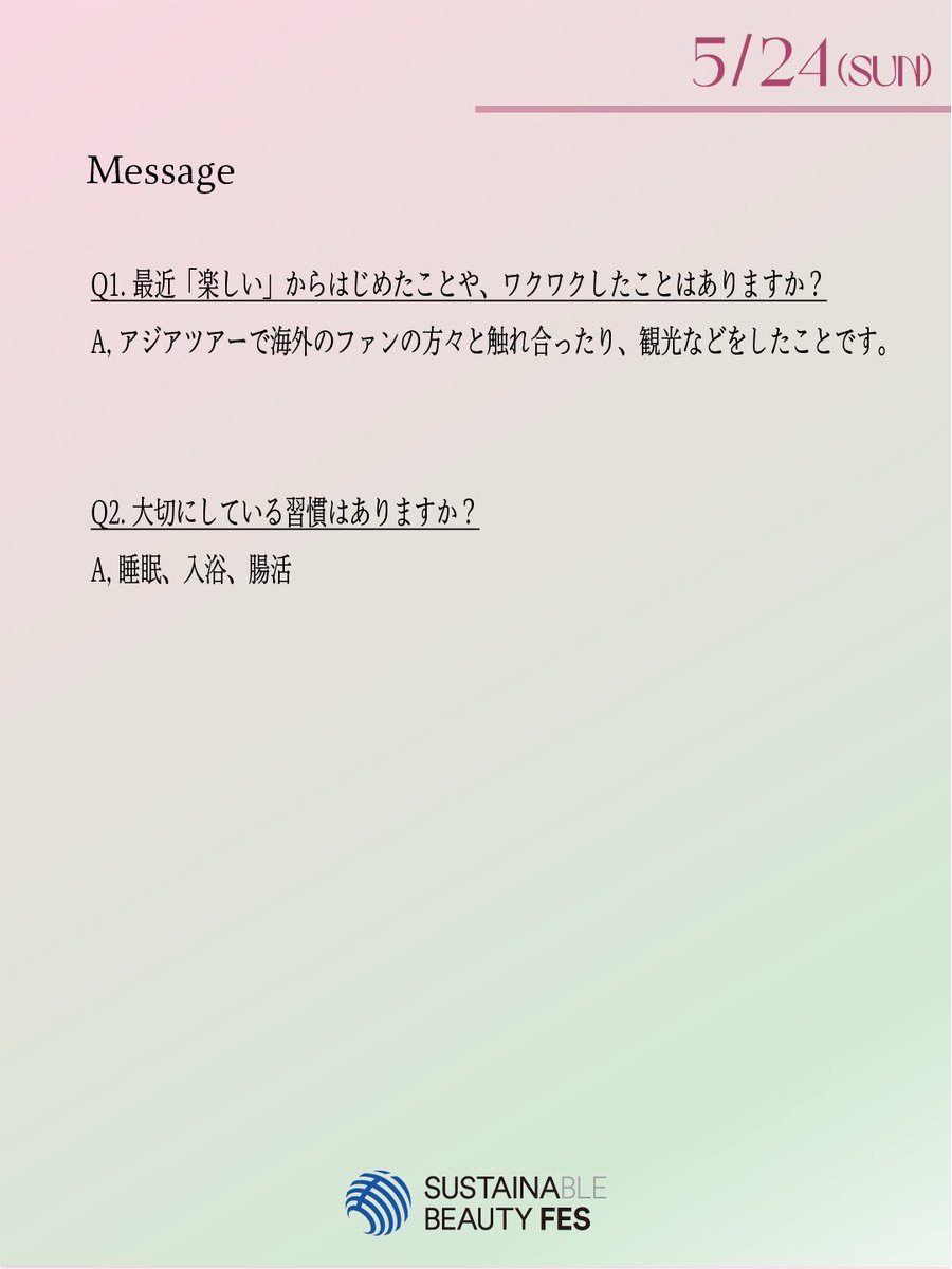 サステナビューティーフェス tweet media