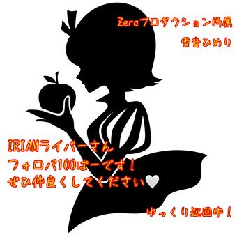 雪音ひめり@ボイス公開チャレンジ中！ tweet media