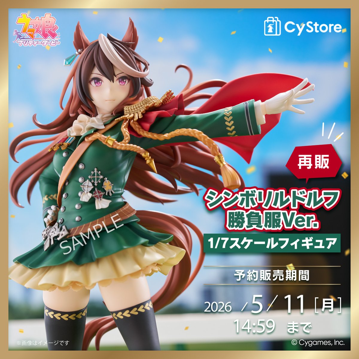 予約締切間近です！／ シンボリルドルフ 勝負服Ver. 1/7スケール