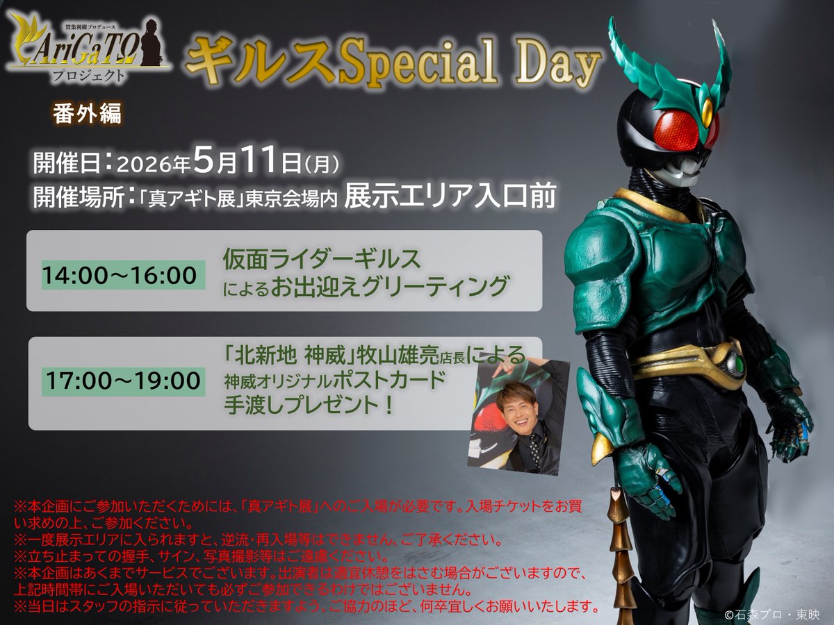 真アギト展【公式】 tweet media