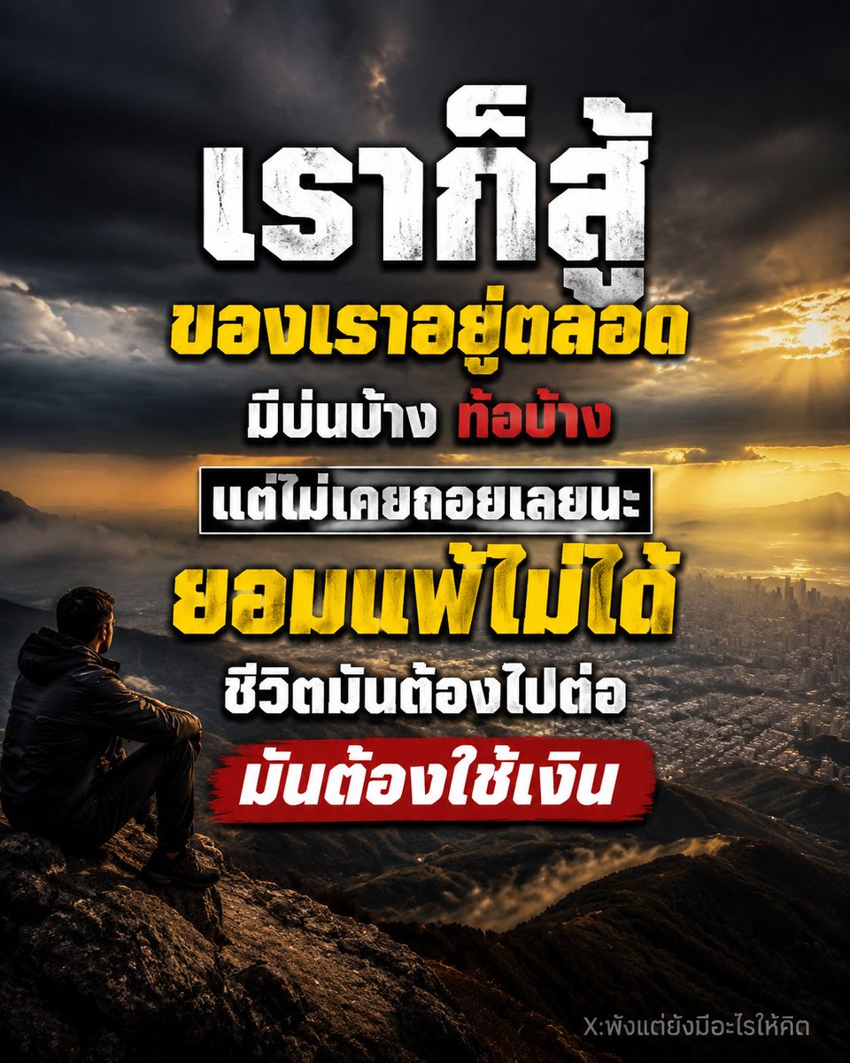 พังแต่ยังมีอะไรให้คิด 🫠💭 tweet media