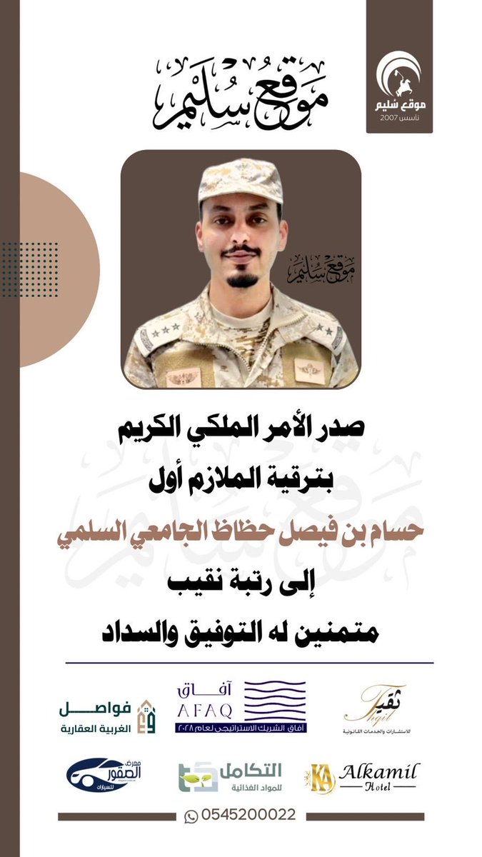 سُليم بن منصور tweet media