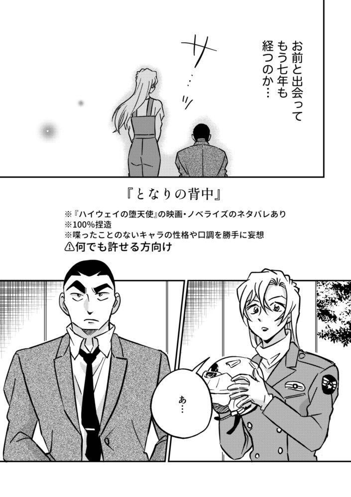 ハイウェイの堕天使を受けての千速の過去の話（＋重悟、松田＋父）※重千要素有り
※映画・ノベライズのネタバレあり
※勝手なキャラ解釈と捏造しかない
※何でも許せる方向けです🙏
(1/13)