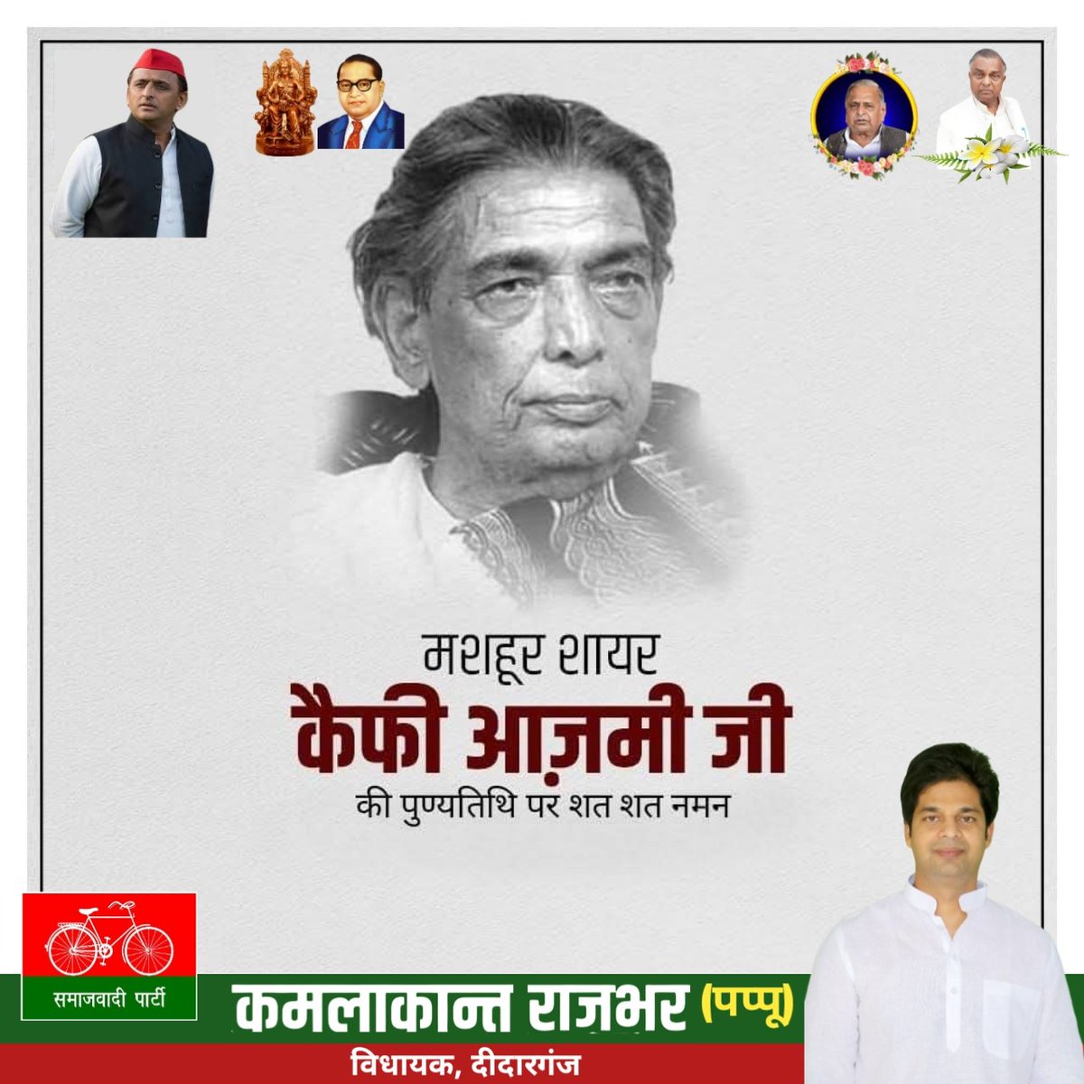 KamlaKant Rajbhar MLA tweet media