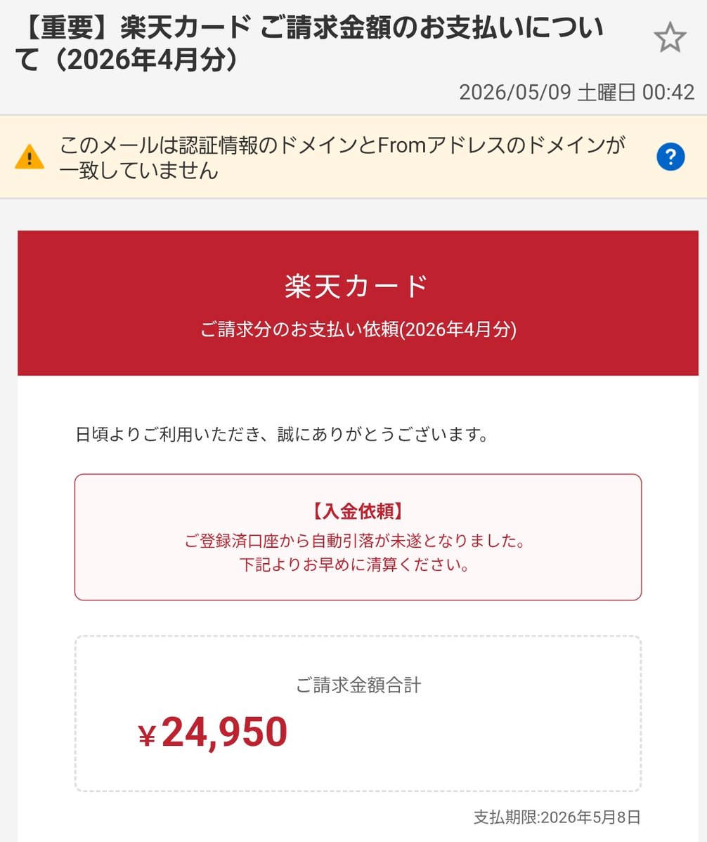 めい様ご連絡ページです。 おいおいおい！どこぞの楽天さんの詐欺メール君よぉ… 私はライブ5回は