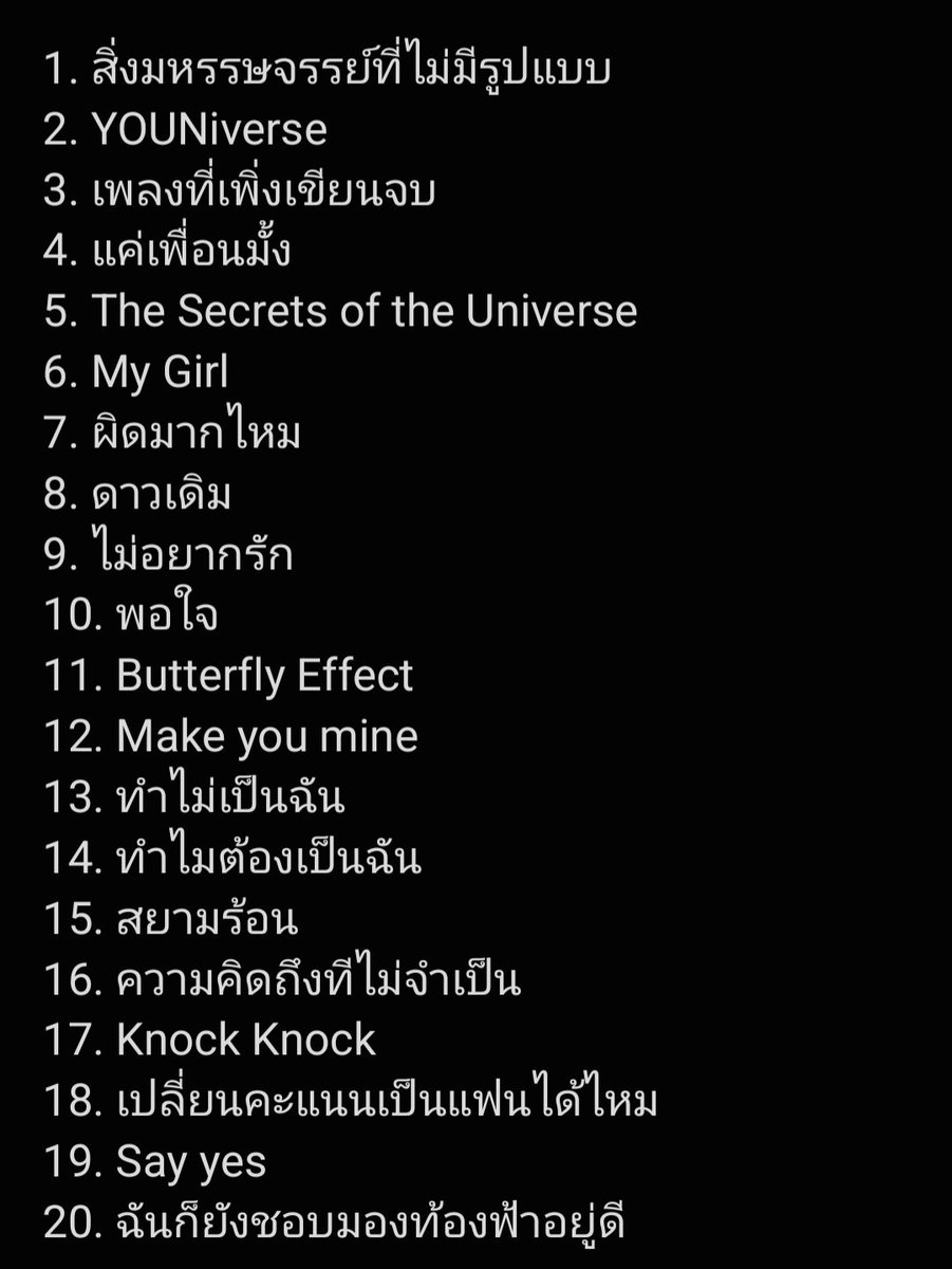 20 เพลงจุก ๆ 
ฉันน้ำตาคลอตลอดเวลา
NANON TPOP IN TOKYO  
#TpopShowcaseinTokyoNanon
#mynameisnanon