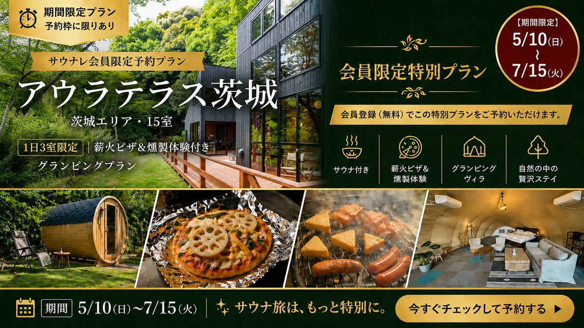 サウナレ公式 tweet media