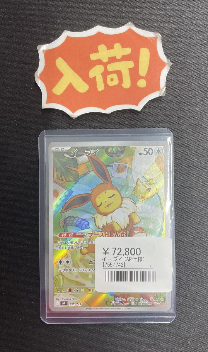 【美品】ポケモンカード イーブイ AR 755/742　即日発送＋硬化ケース付き イーブイ 755/742 AR｜ポケカシングルカード通販｜Cloveストア