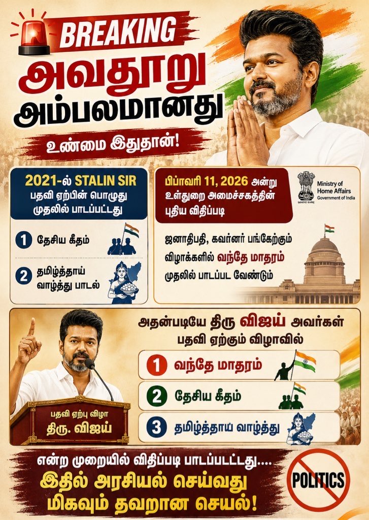 _kabilans's tweet photo. திமுகவும் இதே போல தான் பதவி ஏற்றுள்ளது அதை அப்படியே மறைத்து விட்டு (தமிழ்த்தாய் வாழ்த்தை மூன்றாவதாக பாடினார்கள்) என்று தவறான தகவலை பரப்புகிறார்கள் திமுகவினர். https://t.co/LfSPA3AaUB