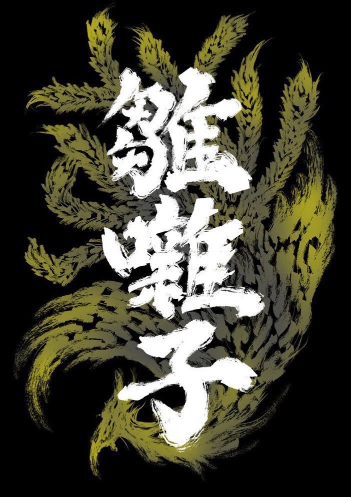 雛囃子-hinabayasi-@5/16(土) 🦚 tweet media