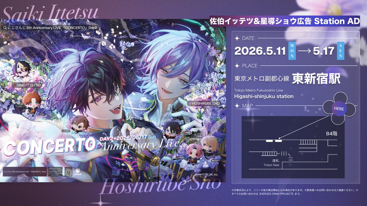 🌈星導・イッテツにじフェス応援広告企画🌈 Heroes Support Ad Project tweet media