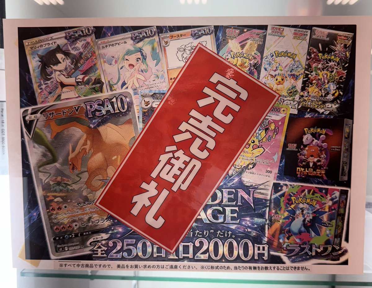オリパ完売御礼❗️ FORBIDDEN MIRAGEオリパ完売致しました❗️ 沢山の