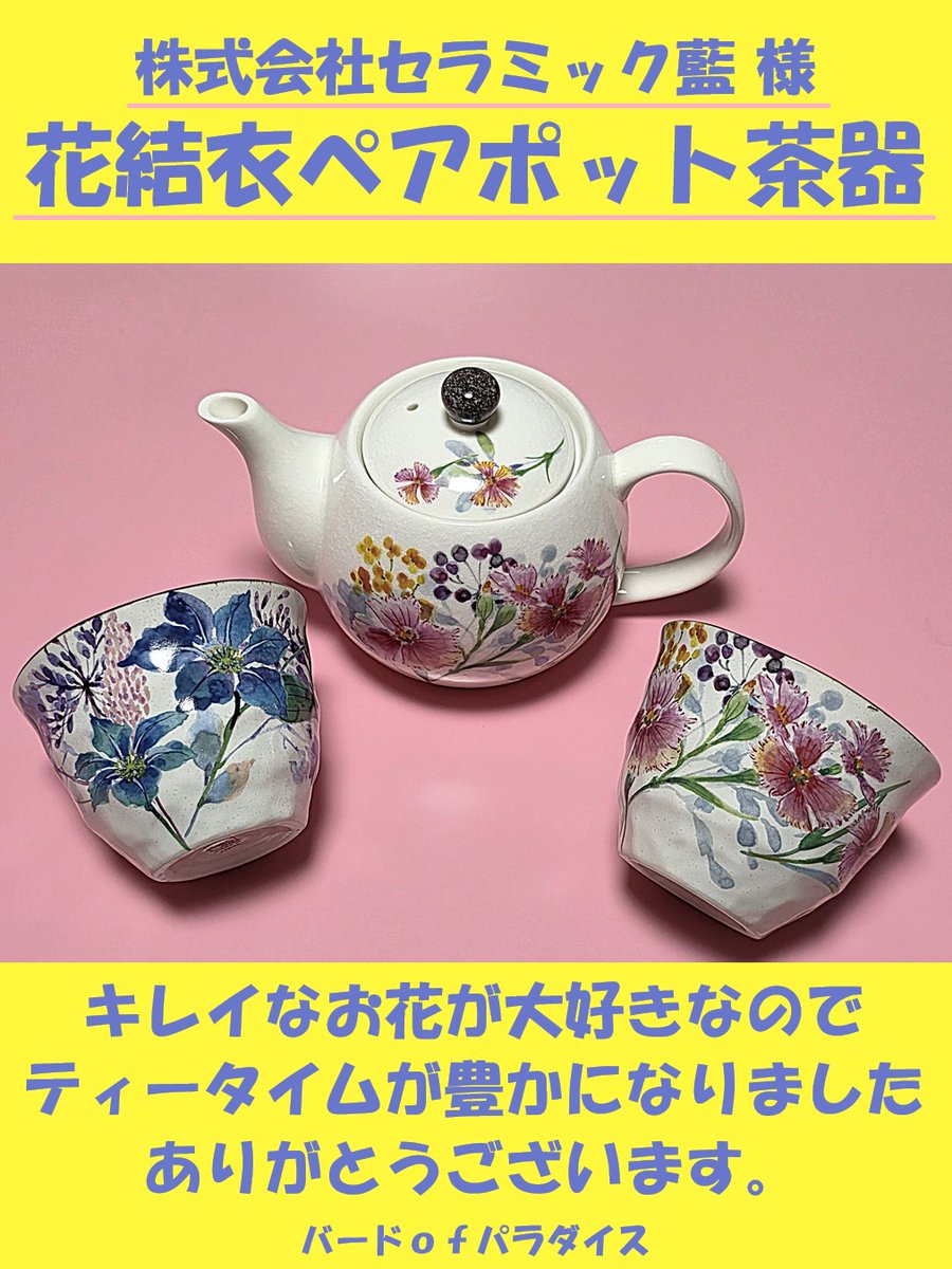 Tb5WmA8_EEa4B's tweet photo. 株式会社セラミック藍 様(@ceramic_ai)の
4月のプレゼントキャンペーンに当選💝

【花結衣ペアポット茶器】を頂きました🤗🌸🌼

カラフルなお花が咲き誇るデザインが
すごく素敵で
お茶をいただく度に笑顔がこぼれます☺️🫖🍵

この度は選んで下さり
本当に有難うございました🥰

#バードｏｆの当選報告 https://t.co/tWdeDizFp1