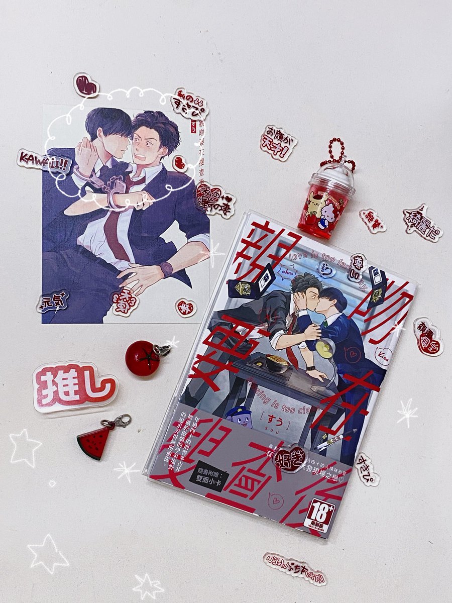 yakitkat28's tweet photo. 5月7日
『キスは捜査のあとで』台湾版発売
とても甘くて幸せな物語
続編が楽しみです🥰
💖💝💞💕💝💗🩷💖
多古井さんの恥ずかしそうな表情が好きです😍
#すう  先生（@suu_2023 ）
#キスは捜査のあとで
#商業BL https://t.co/Wxhlmvqb1U