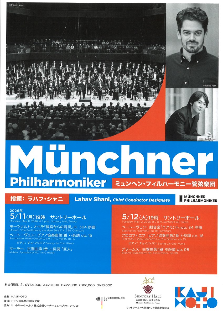 Suntory Hall tweet media